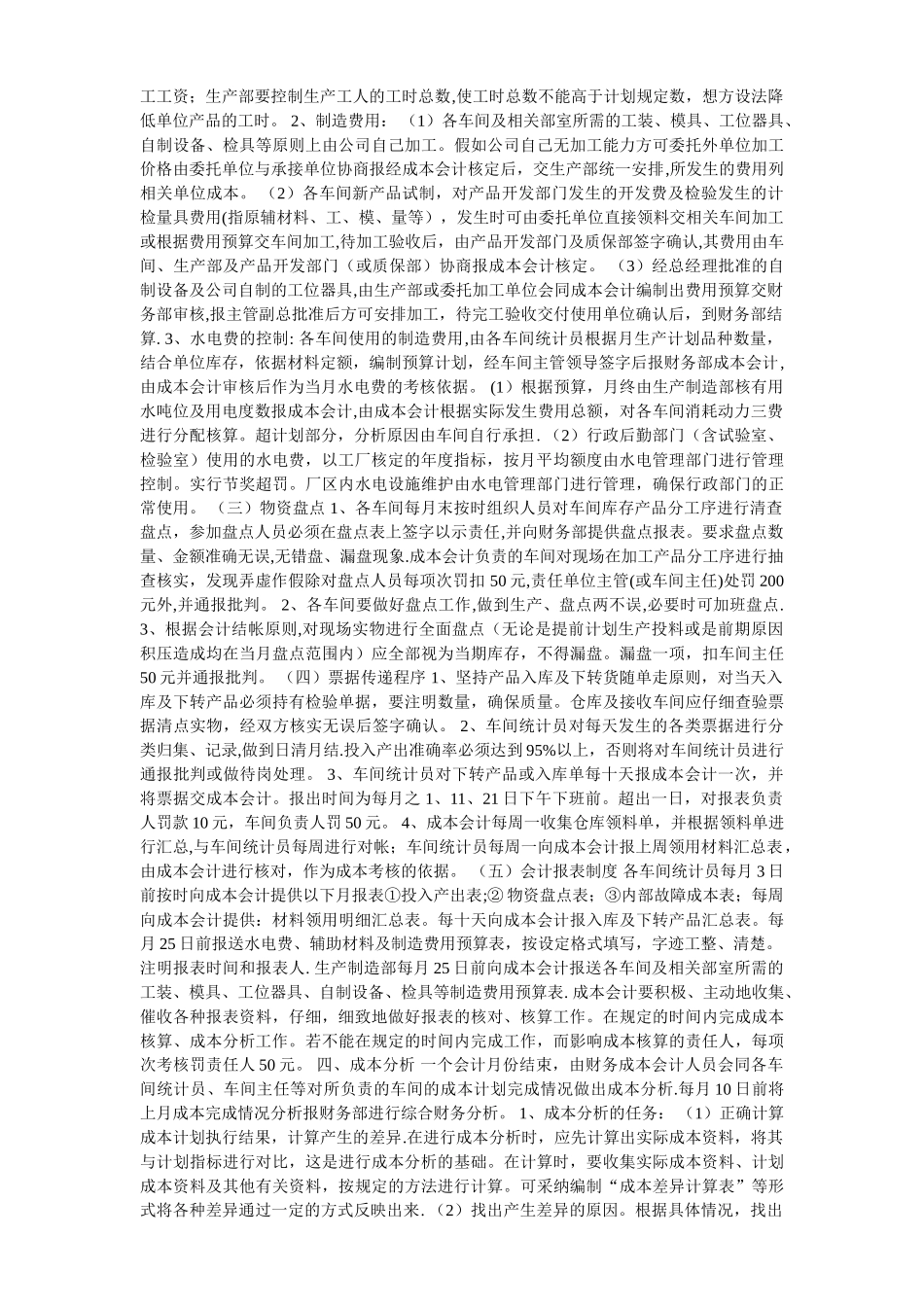 生产成本核算考核方案_第3页