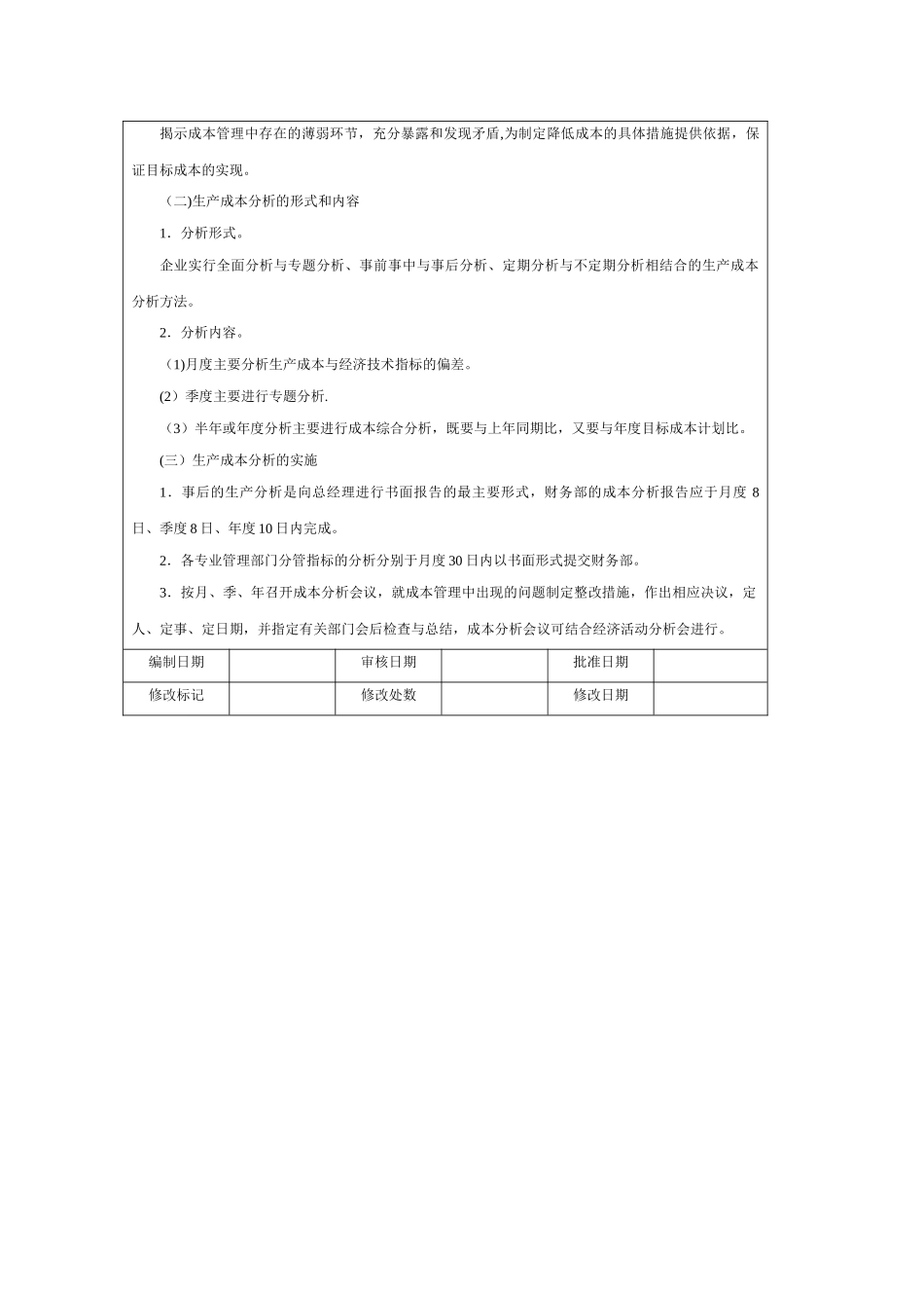 生产成本控制方案_第3页