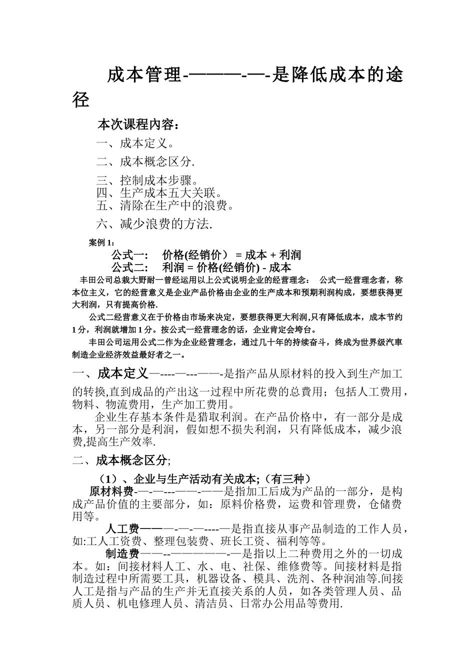 生产成本控制管理_第1页