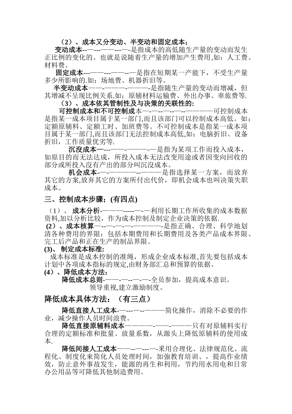 生产成本控制管理_第2页