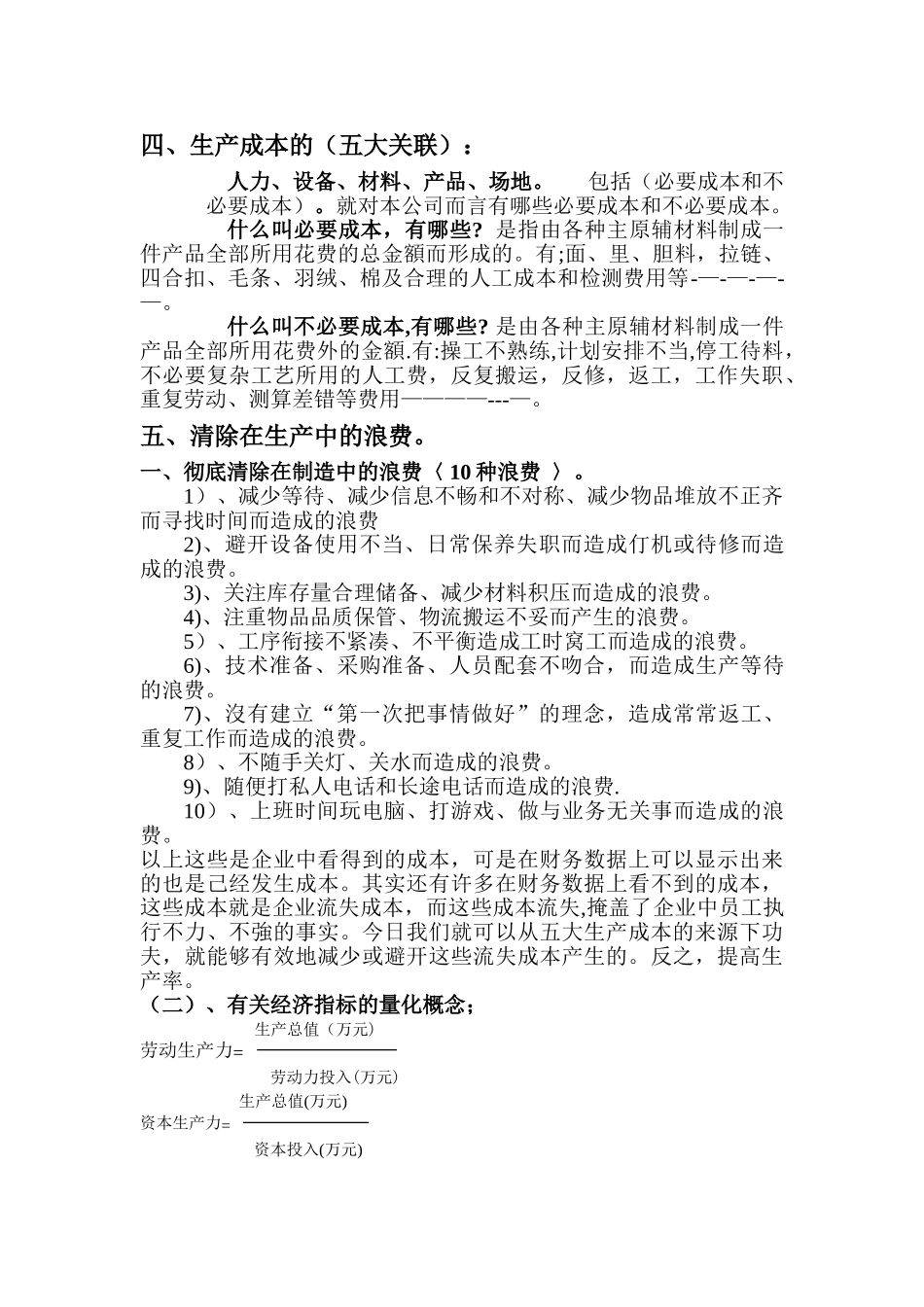 生产成本控制管理_第3页