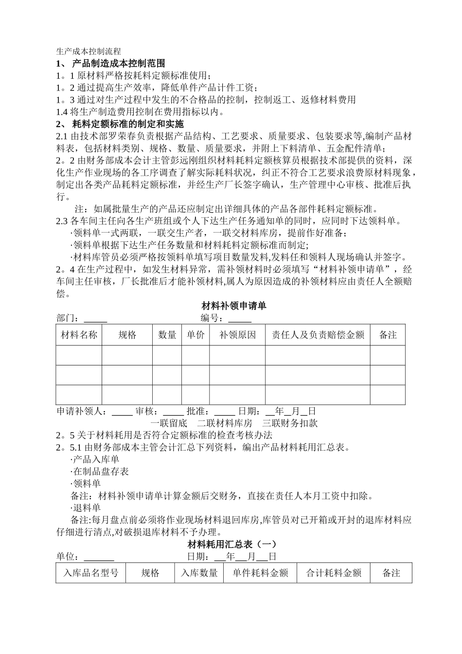 生产成本控制流程_第1页