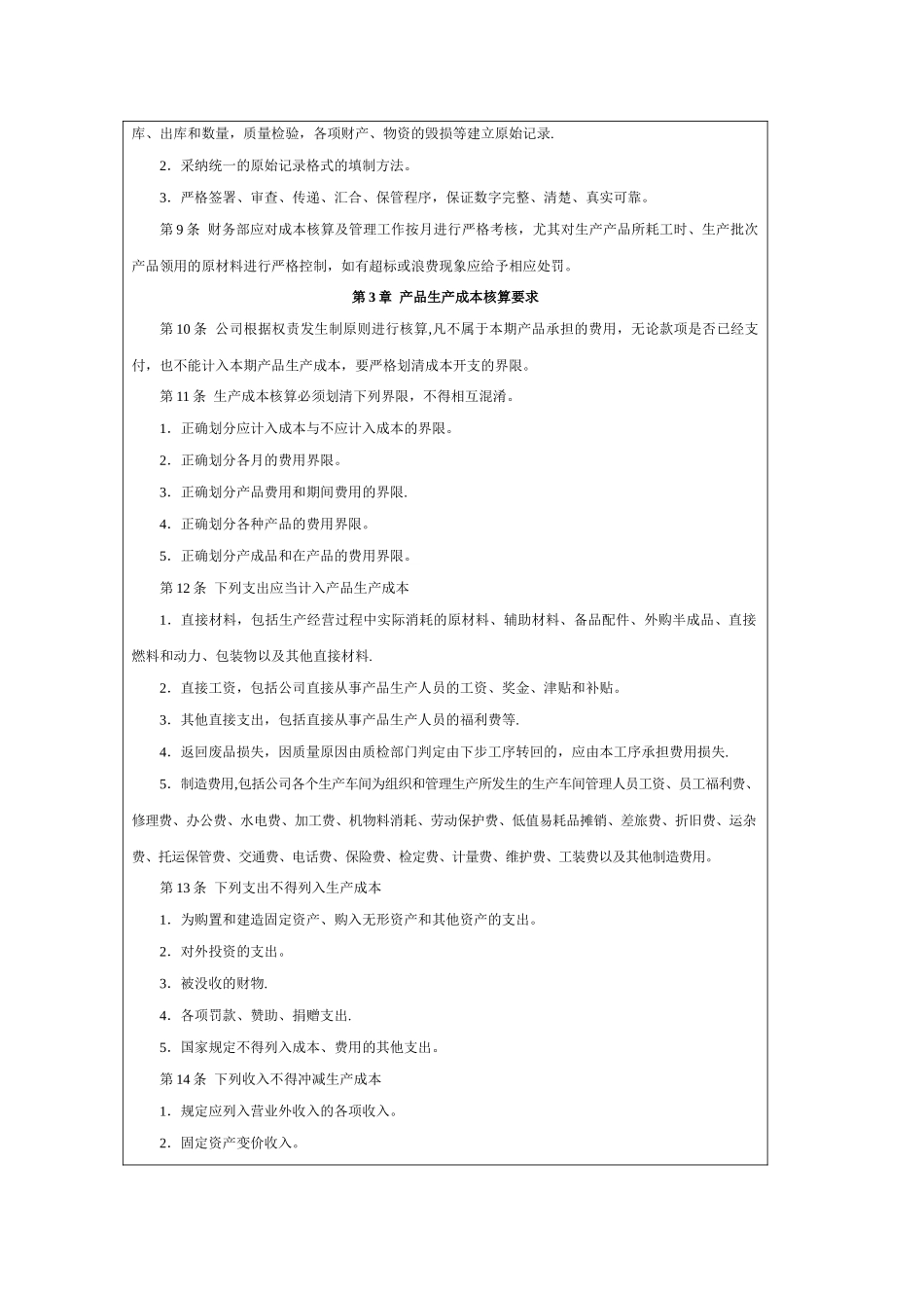 生产成本管理办法_第2页