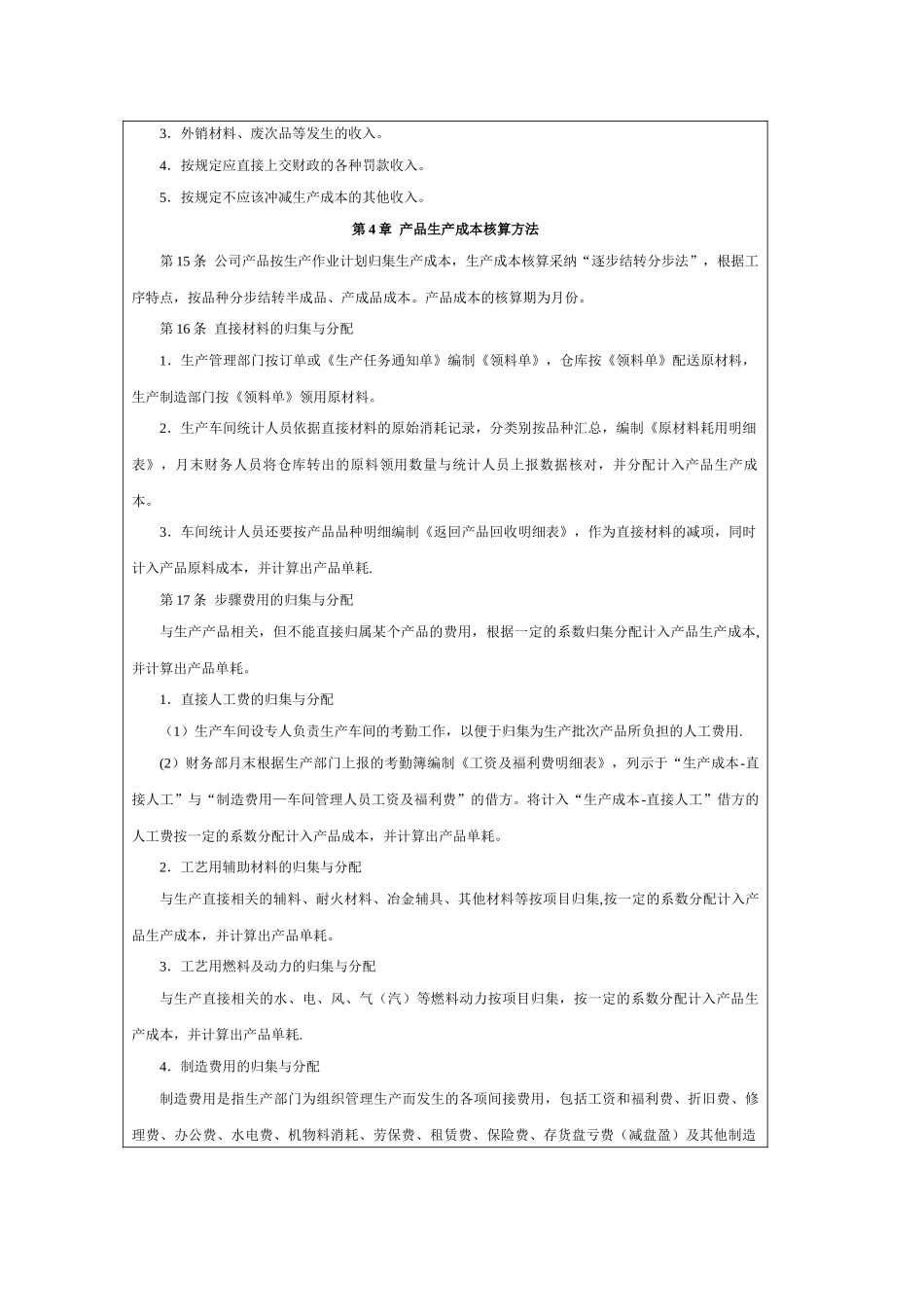 生产成本管理办法_第3页