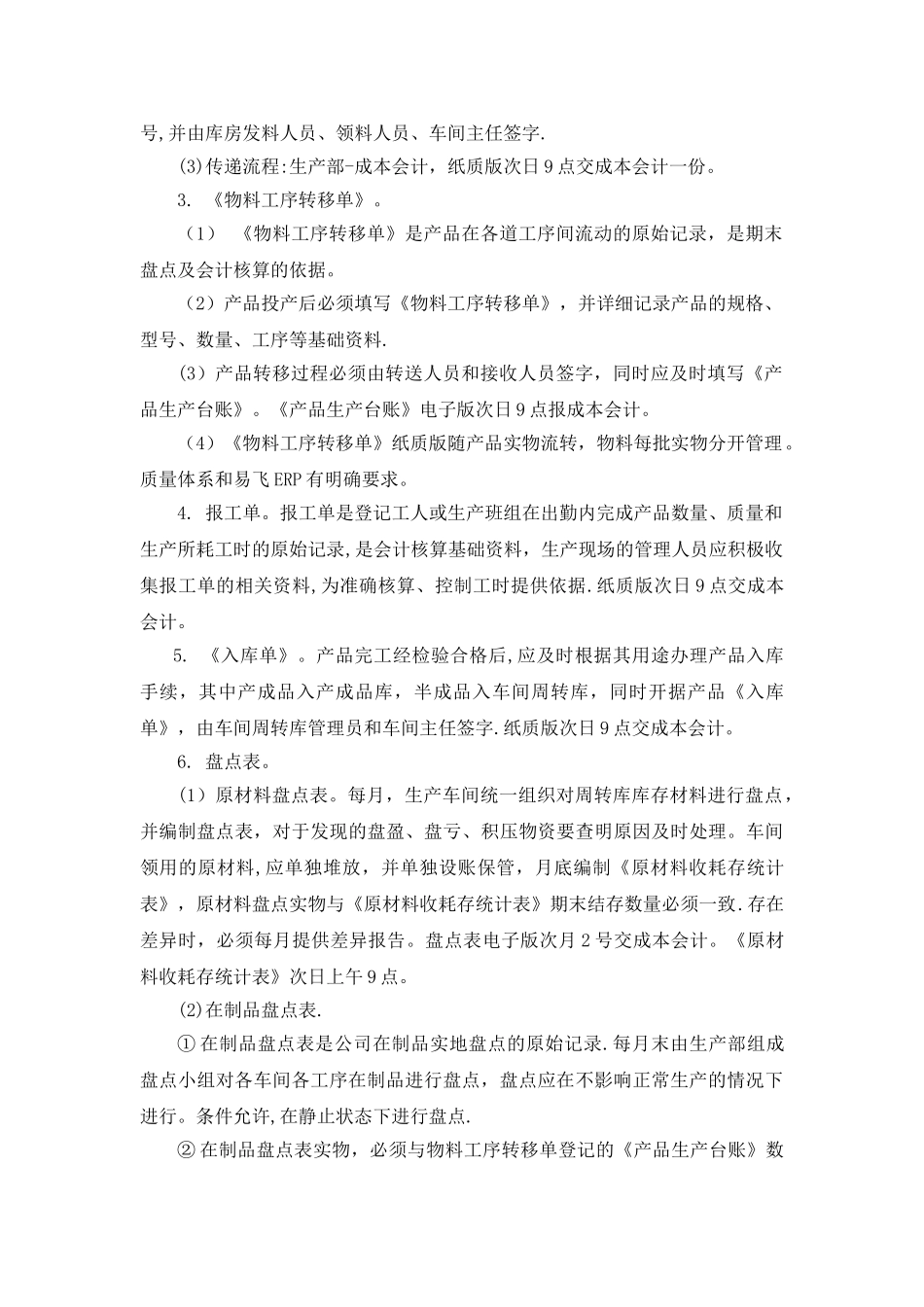 生产成本管理制度_第2页