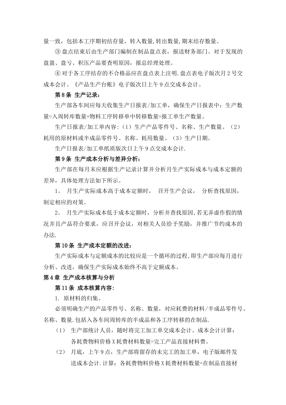 生产成本管理制度_第3页