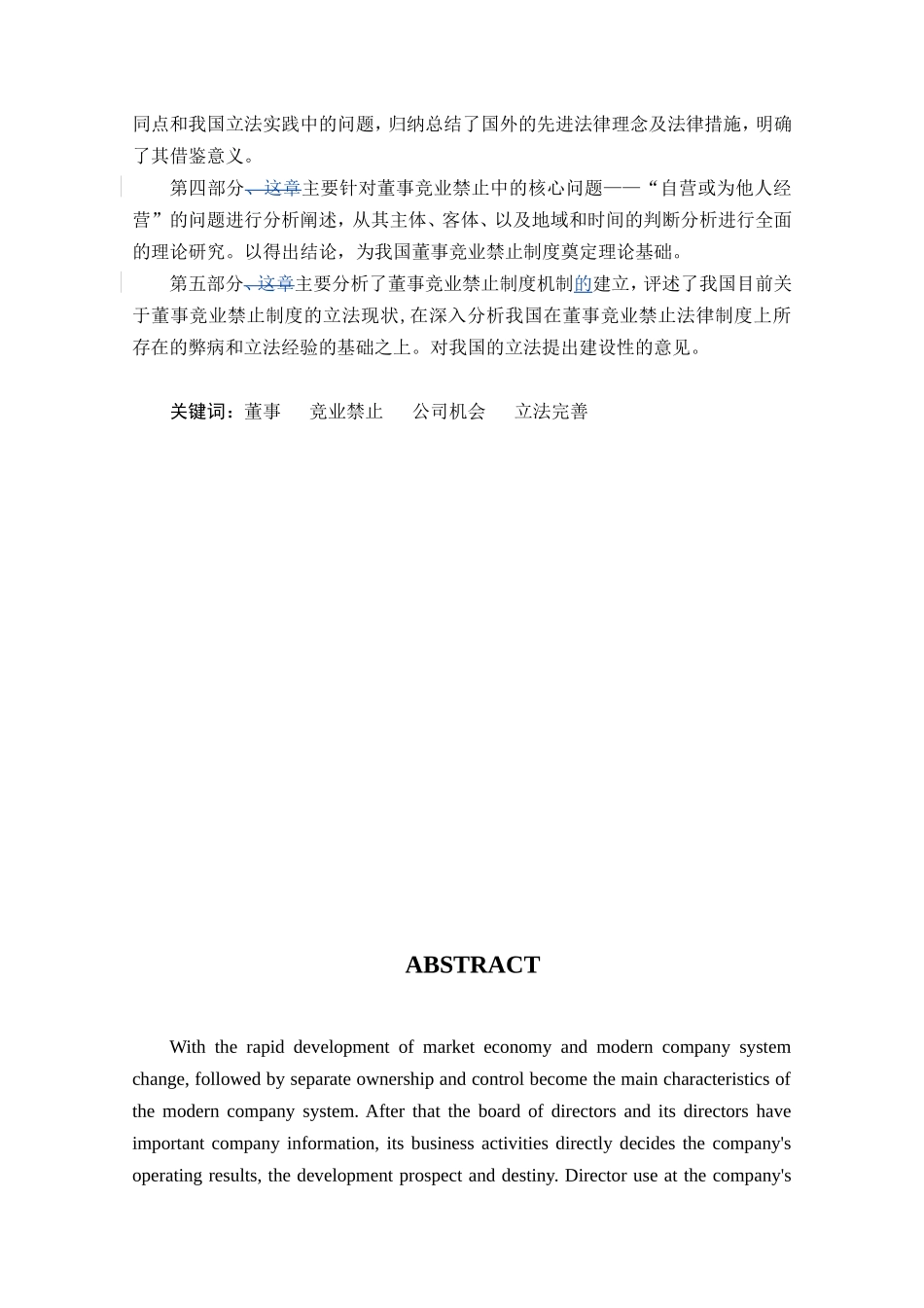 董事竞业禁止问题研究论文  工商管理专业_第2页