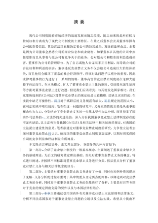 董事竞业禁止问题研究论文  工商管理专业