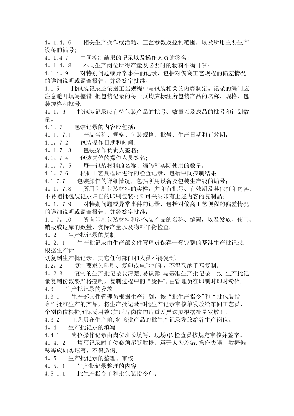 生产批记录管理规程_第2页
