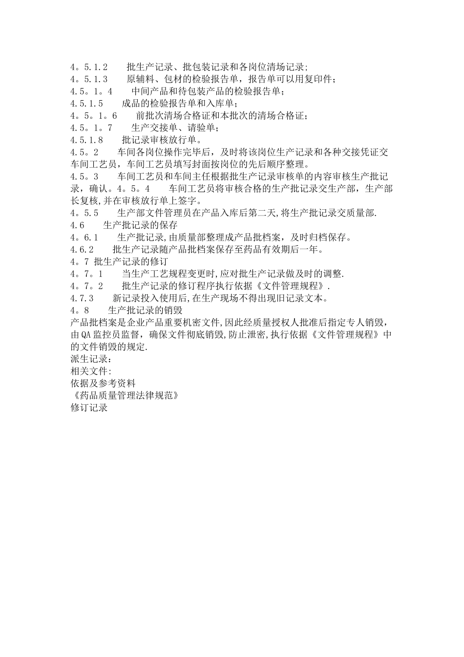 生产批记录管理规程_第3页