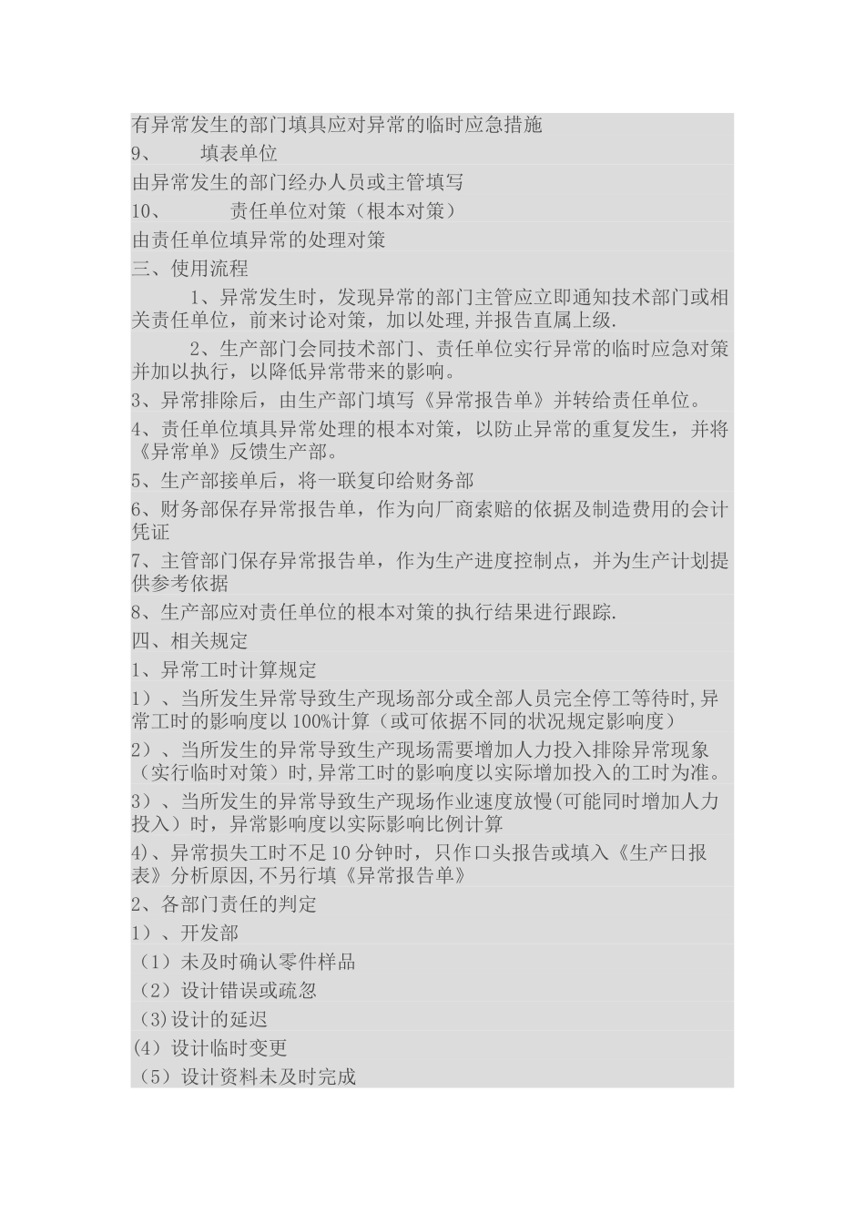 生产异常管理规定_第2页