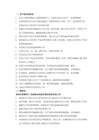 生产技术科岗位职责
