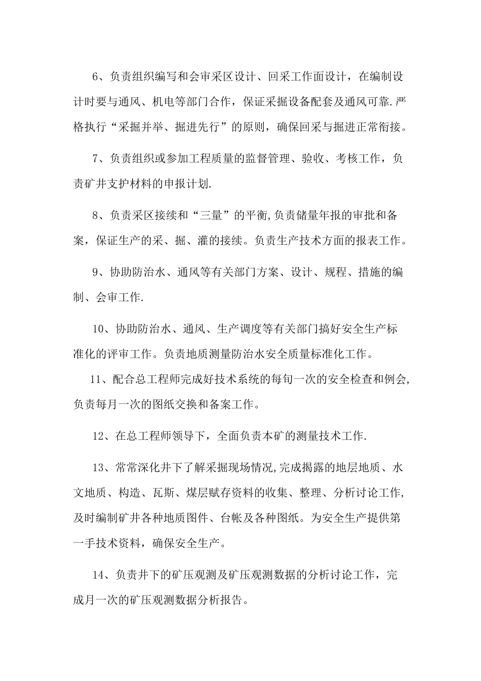 生产技术科科长岗位责任制_第2页