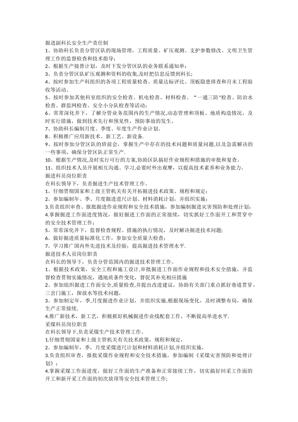 生产技术科职责范围及岗位职责_第2页