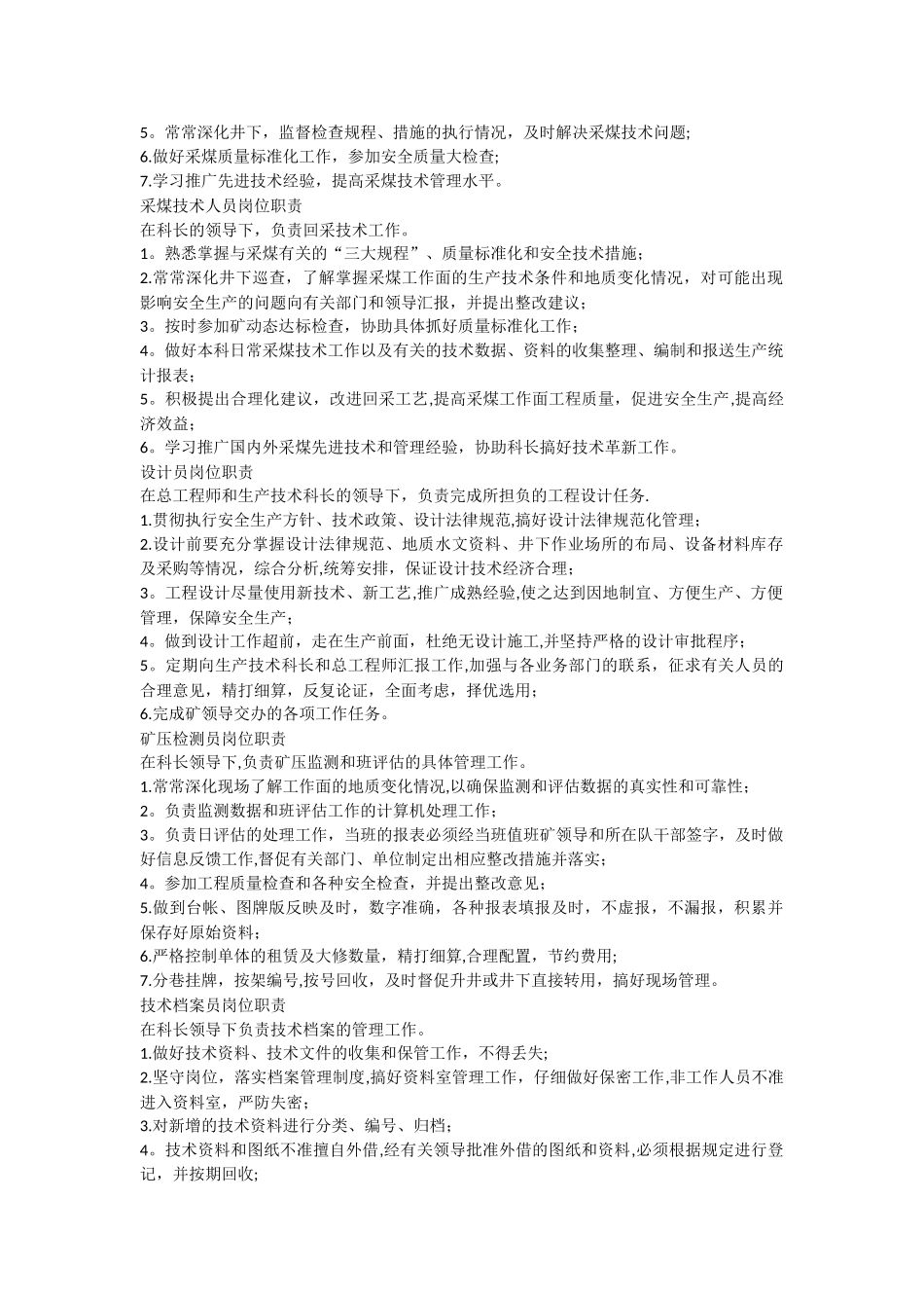 生产技术科职责范围及岗位职责_第3页