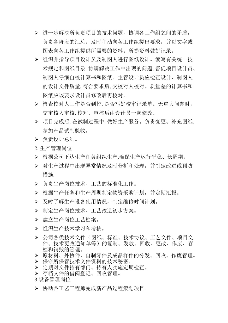 生产技术部及下属岗位职责_第2页