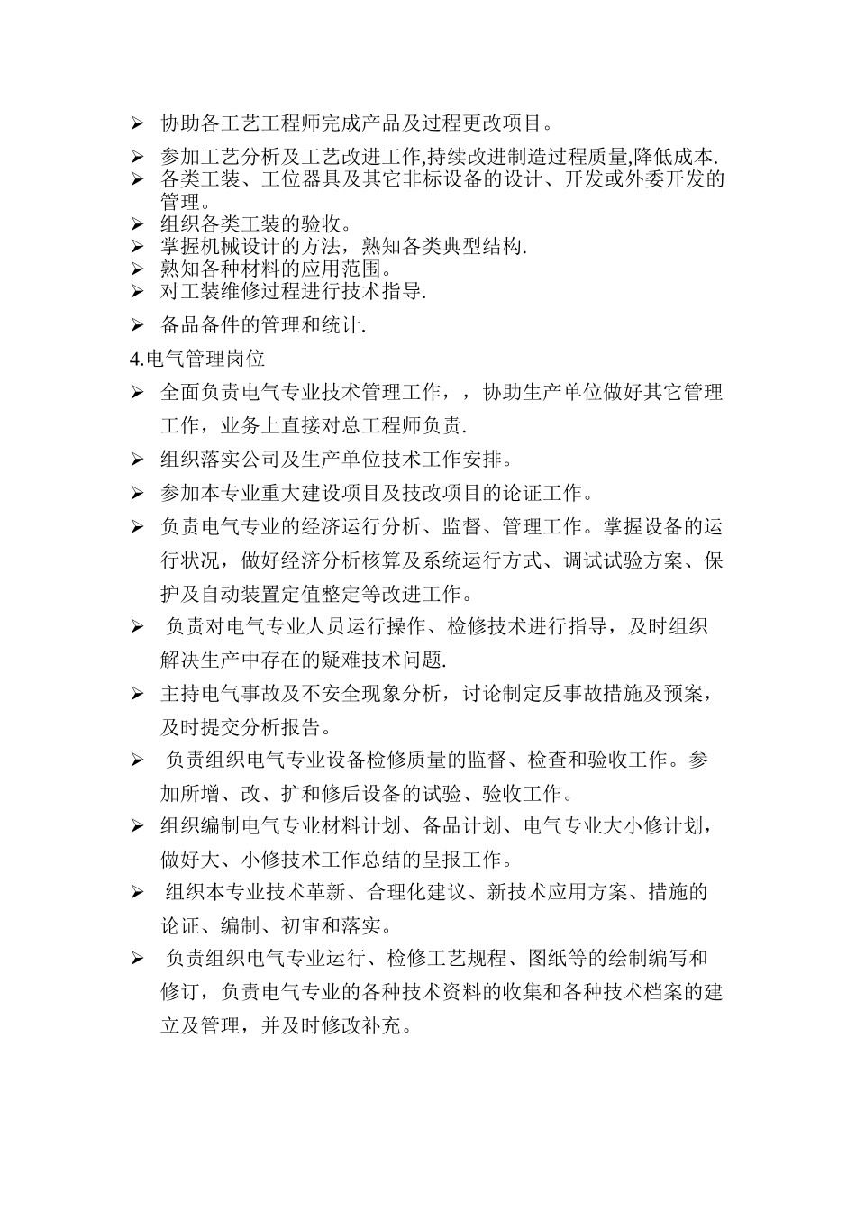 生产技术部及下属岗位职责_第3页