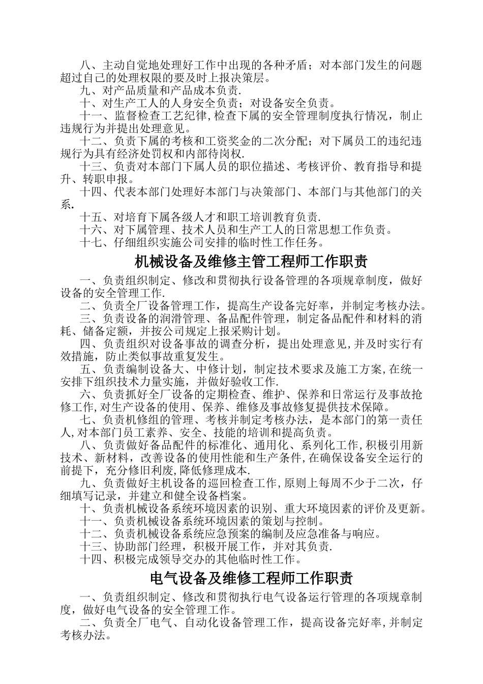 生产技术部各个岗位职责-_第2页