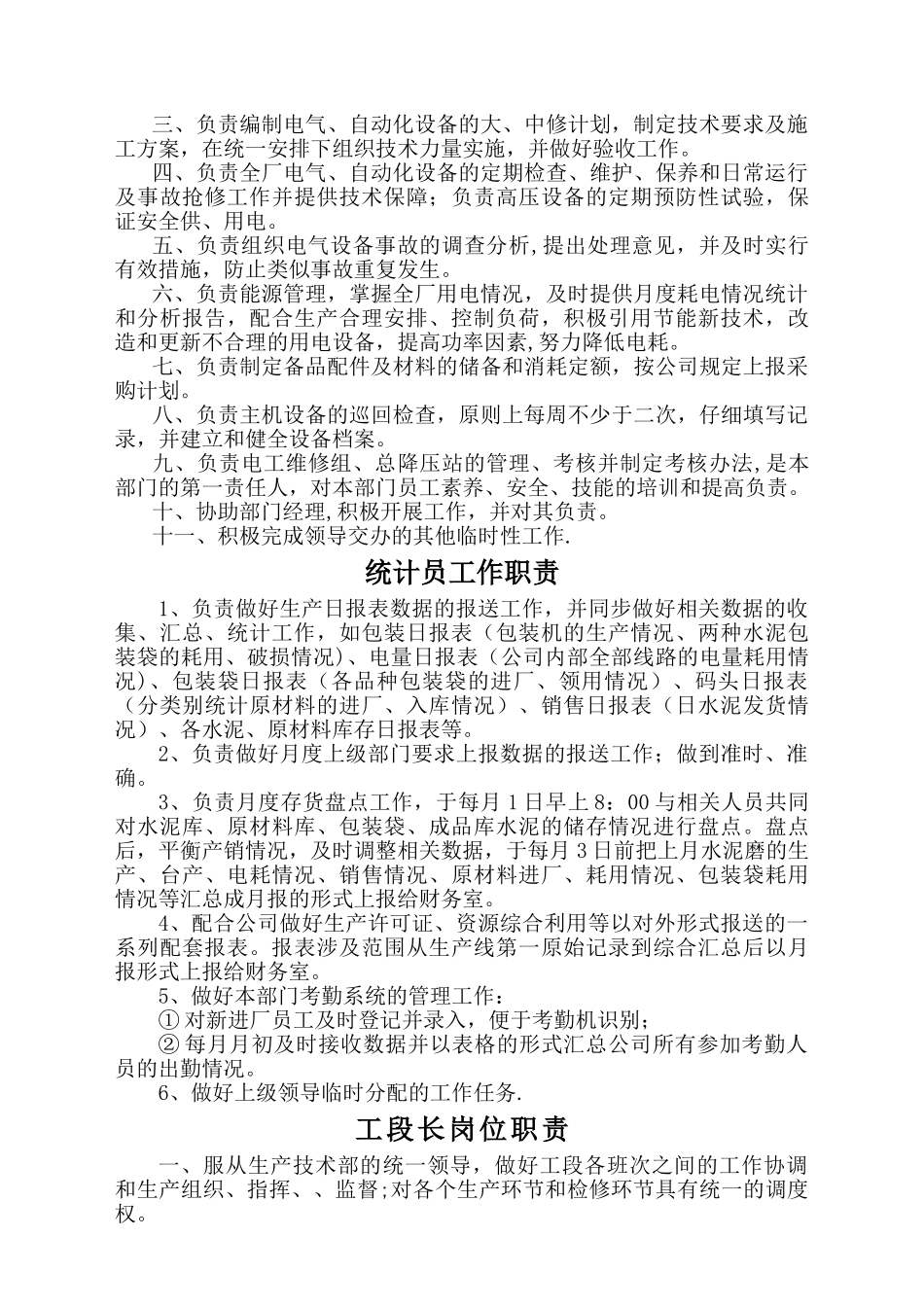 生产技术部各个岗位职责-_第3页