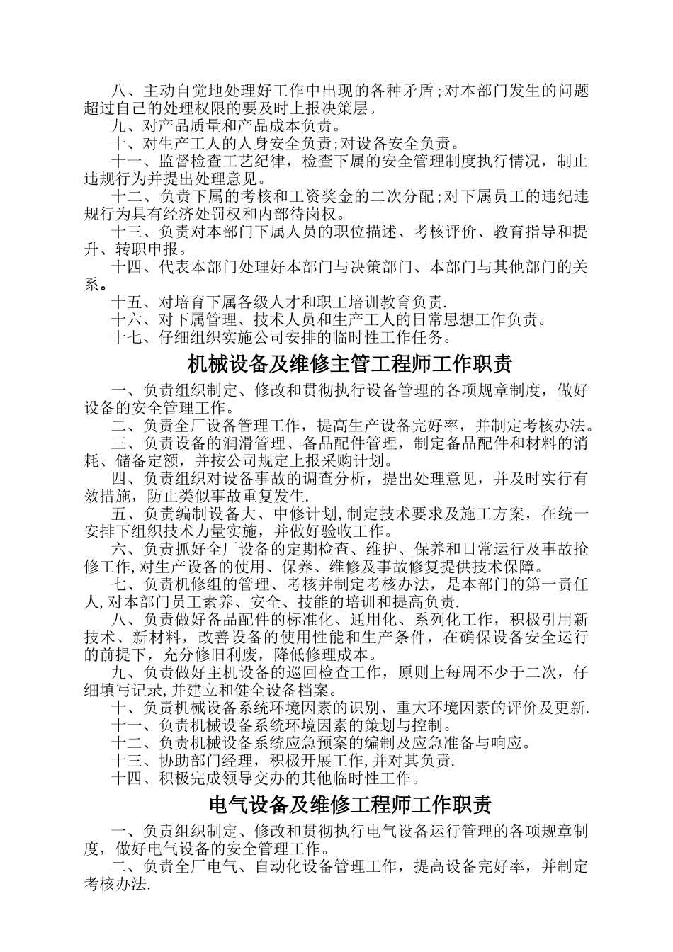 生产技术部各个岗位职责_第2页