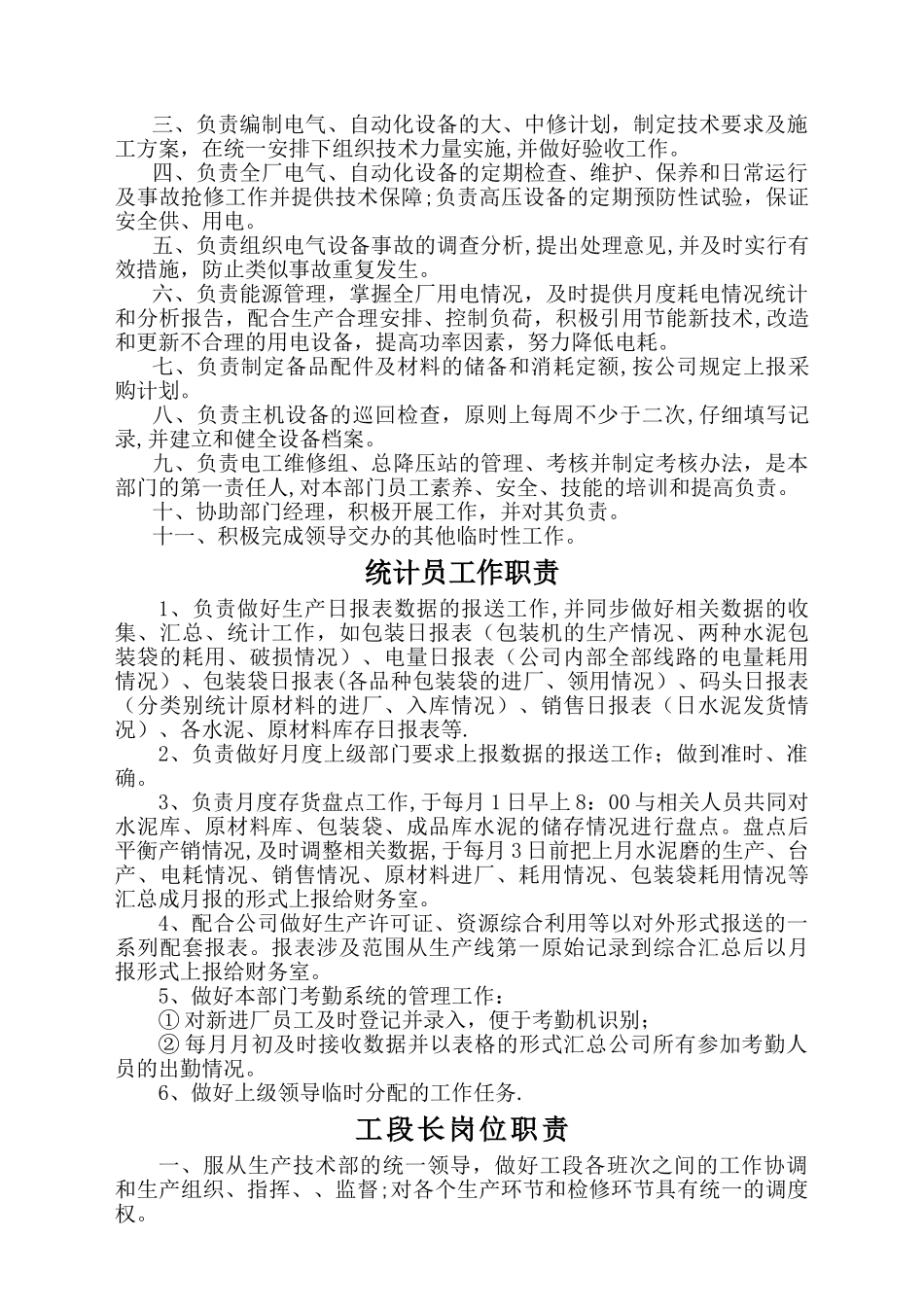 生产技术部各个岗位职责_第3页