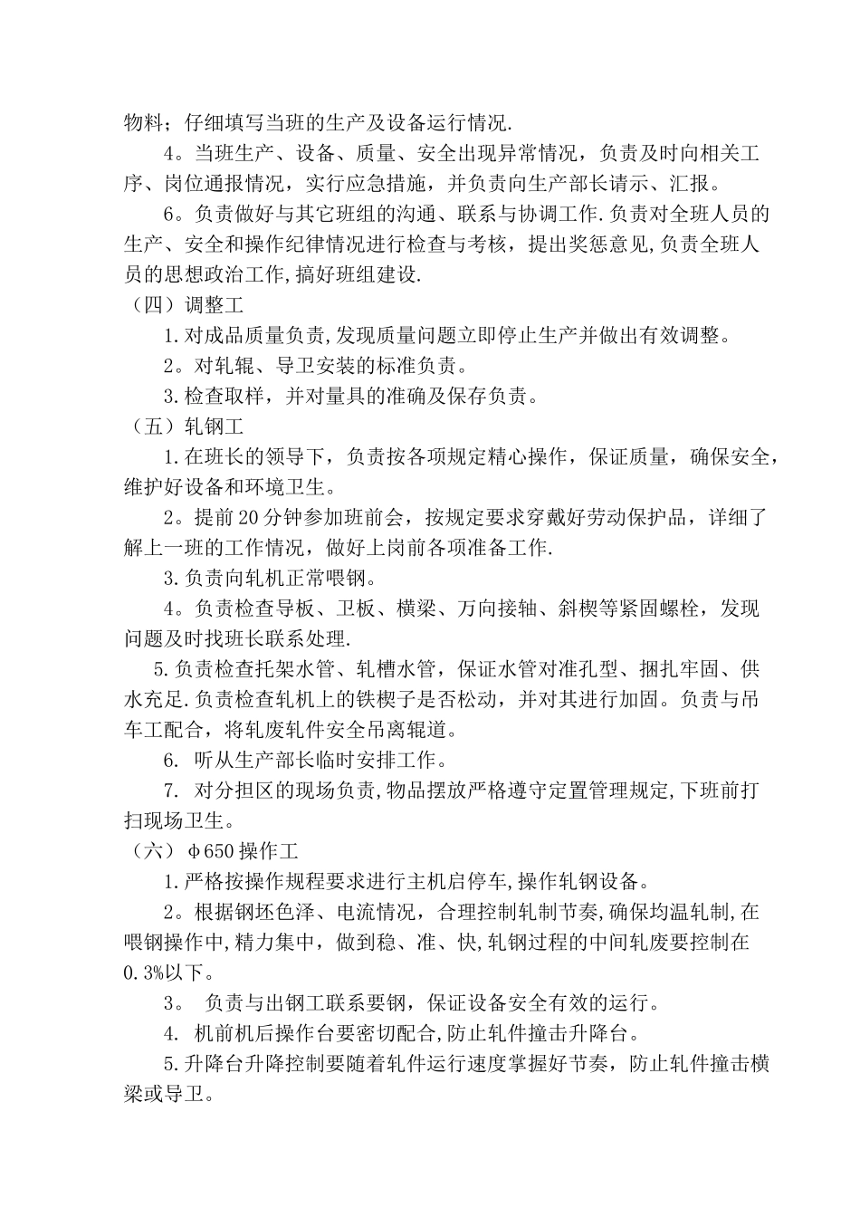 生产技术部岗位职责_第3页