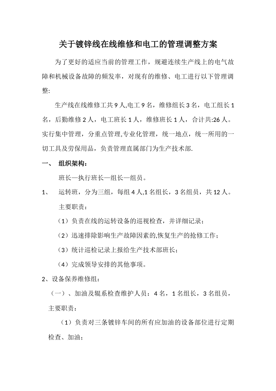 生产技术部改革方案_第1页