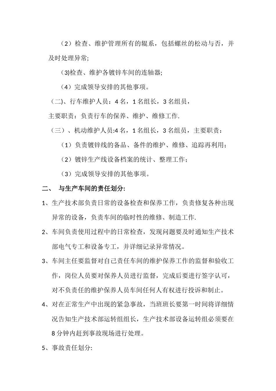 生产技术部改革方案_第2页