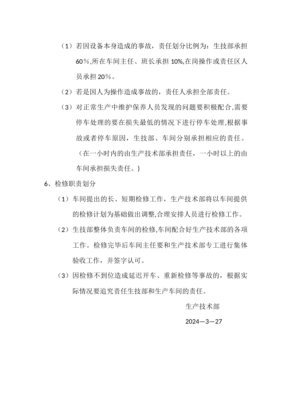生产技术部改革方案_第3页