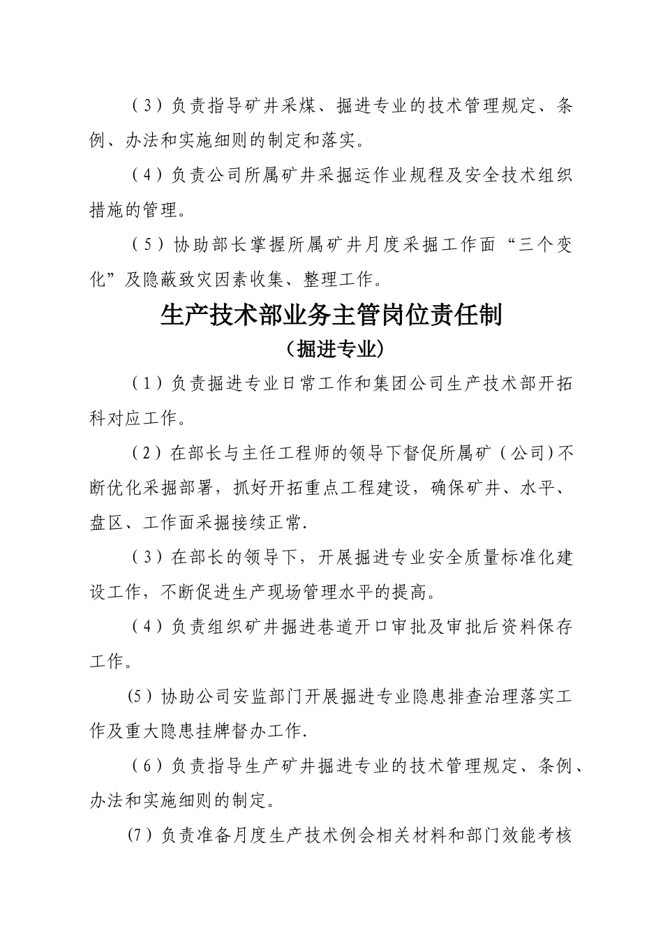 生产技术部岗位责任制_第2页