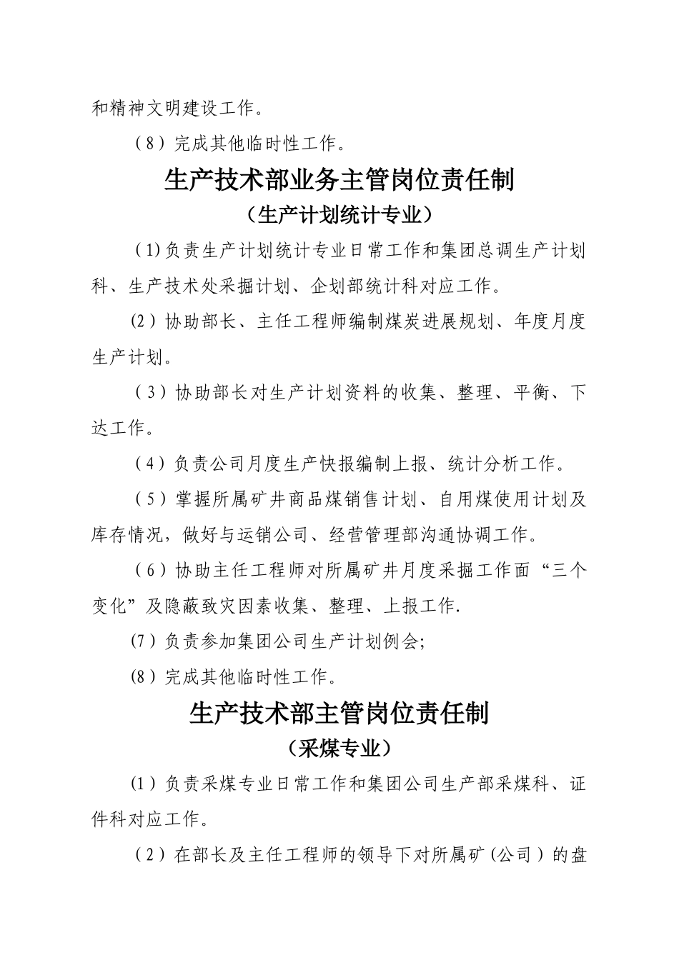 生产技术部岗位责任制_第3页