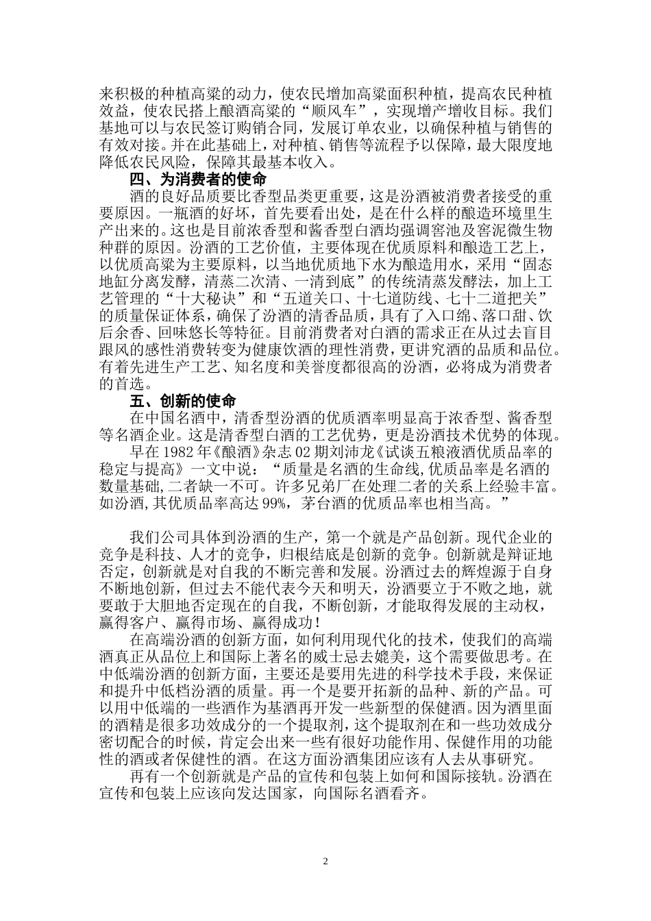 董事长演讲稿 对成立公司表示祝贺_第2页