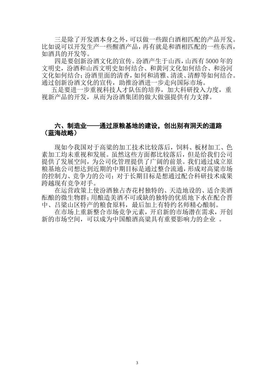 董事长演讲稿 对成立公司表示祝贺_第3页