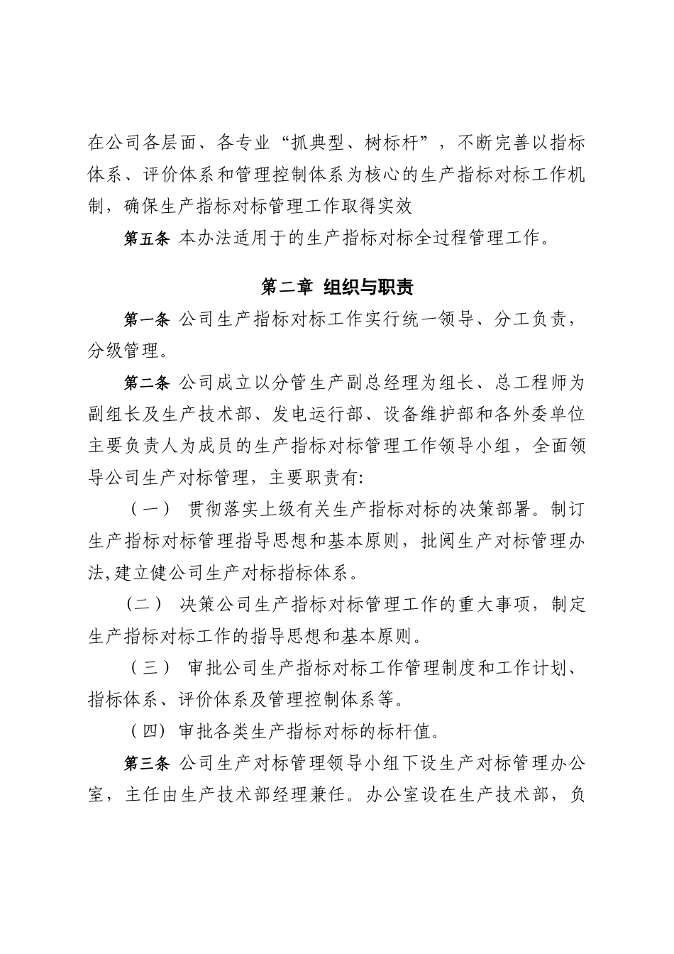 生产指标对标管理办法_第2页