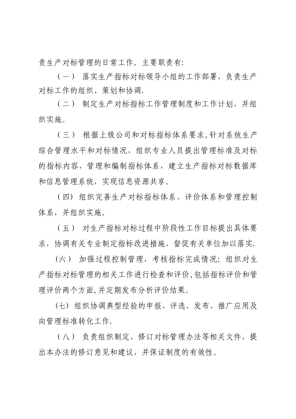 生产指标对标管理办法_第3页