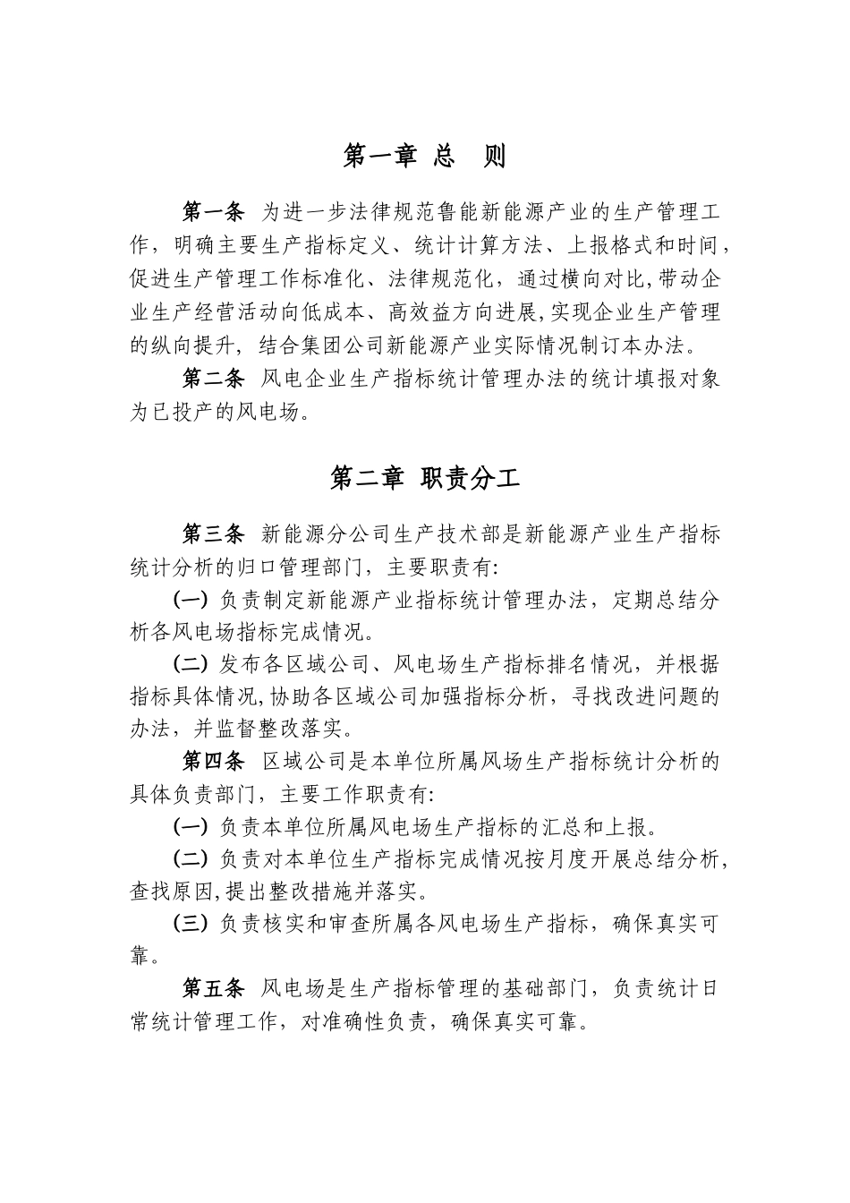 生产指标管理办法_第2页