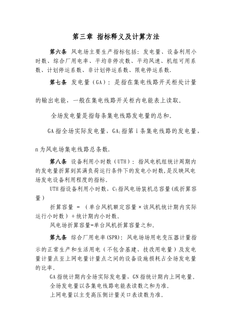 生产指标管理办法_第3页