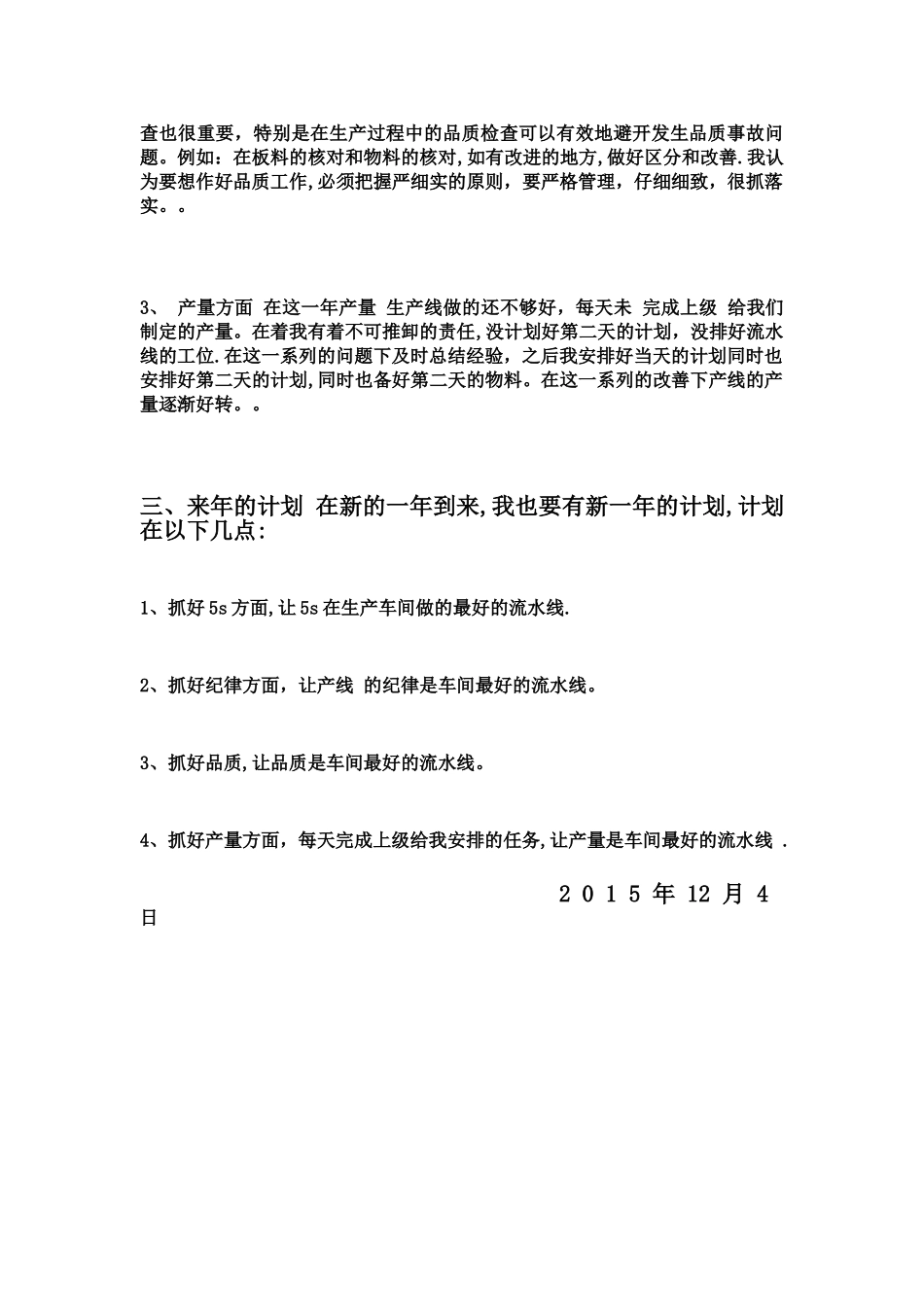 生产拉长年终总结_第2页