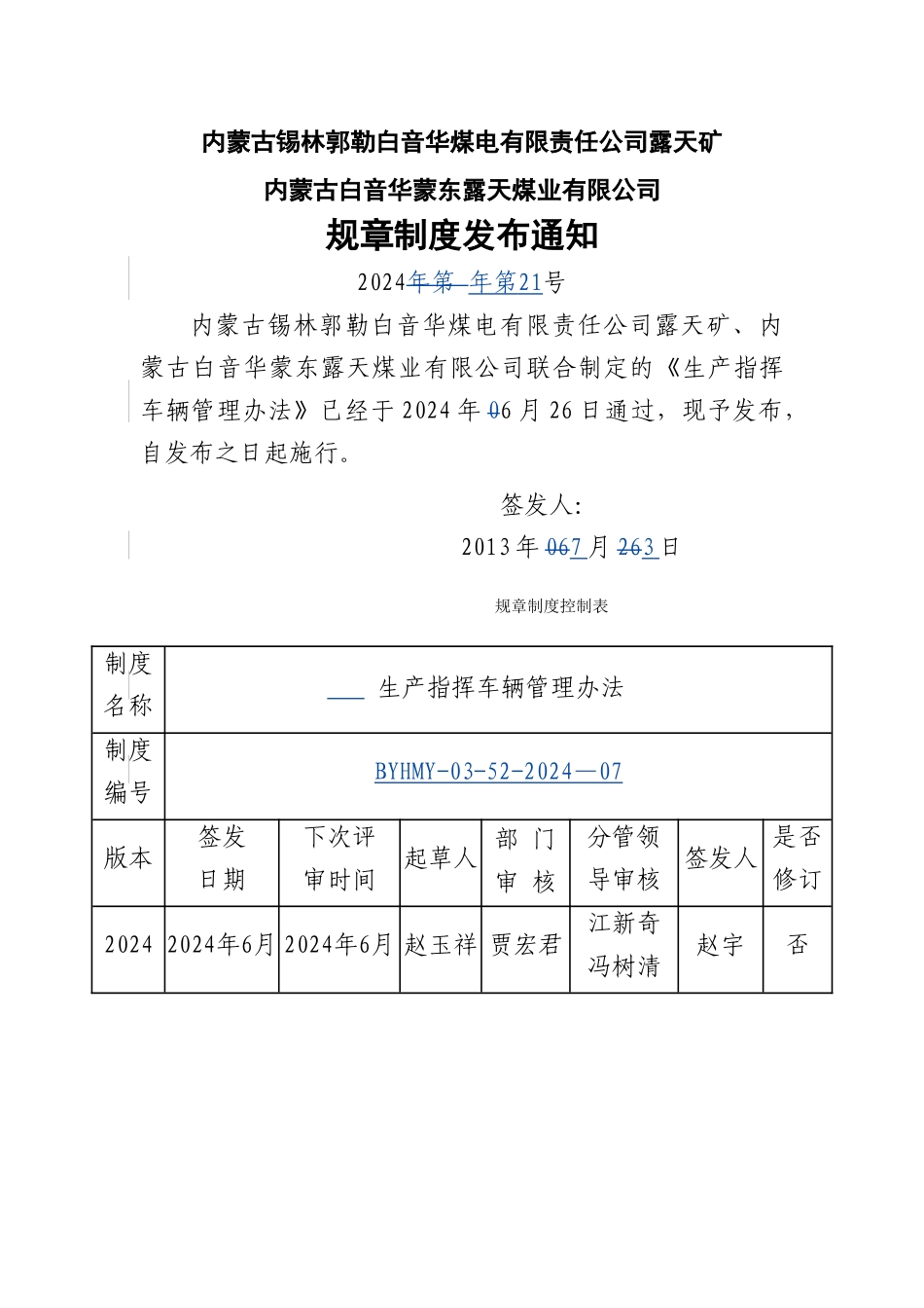 生产指挥车辆管理办法_第1页