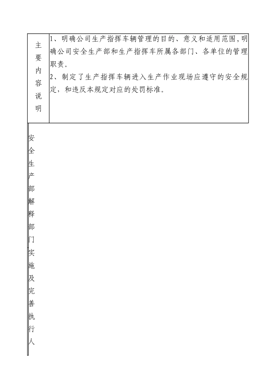 生产指挥车辆管理办法_第2页
