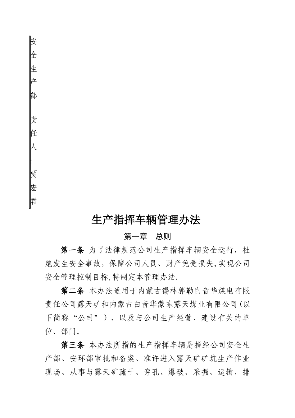 生产指挥车辆管理办法_第3页