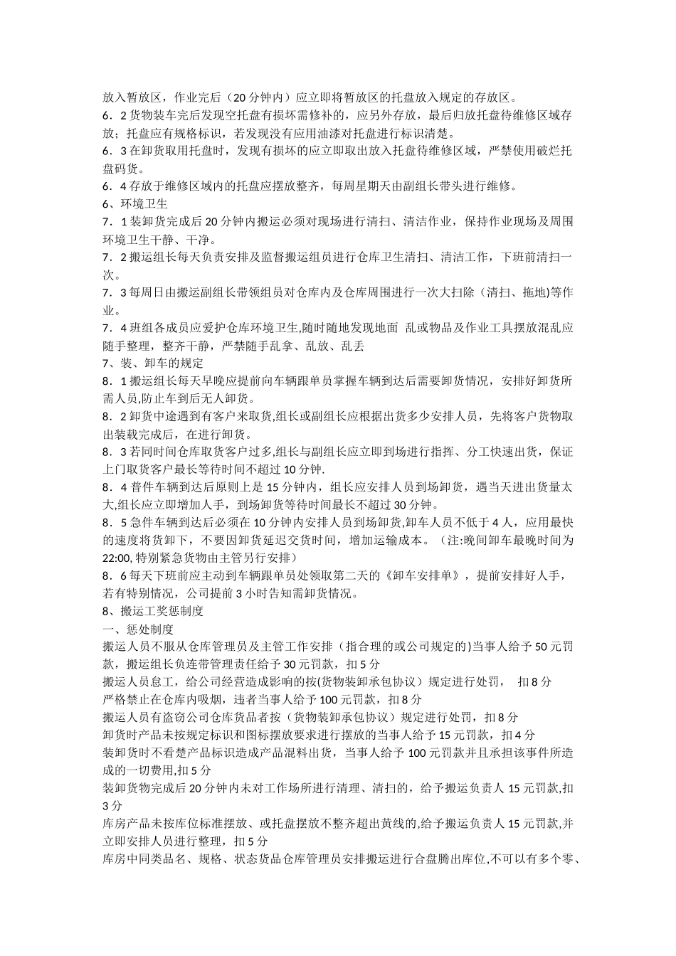 生产搬运工作管理规定_第2页