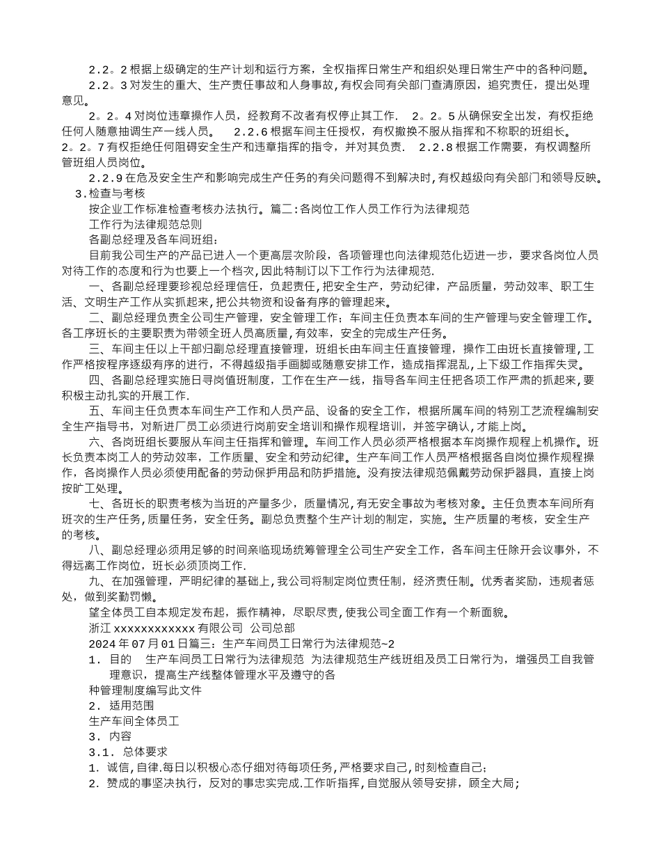 生产操作岗位行为规范_第2页