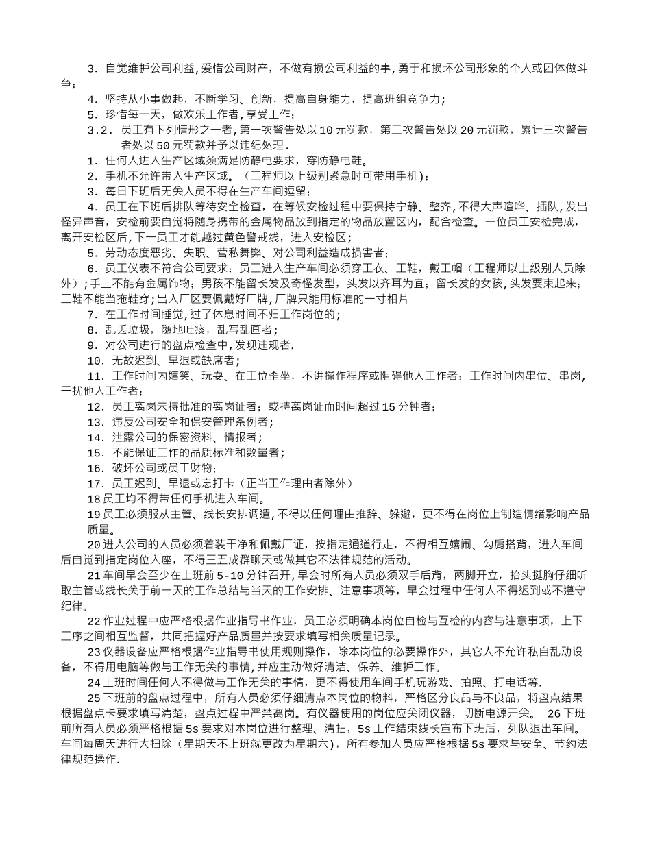 生产操作岗位行为规范_第3页