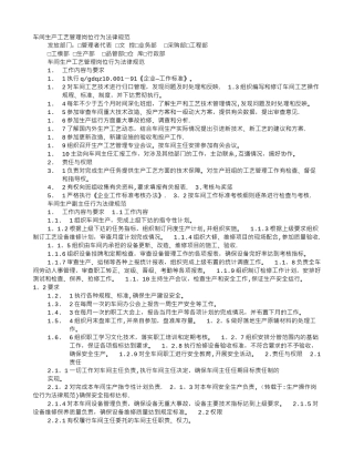 生产操作岗位行为规范