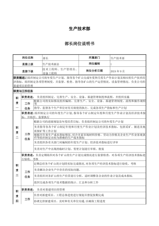 生产技术部各岗位职责
