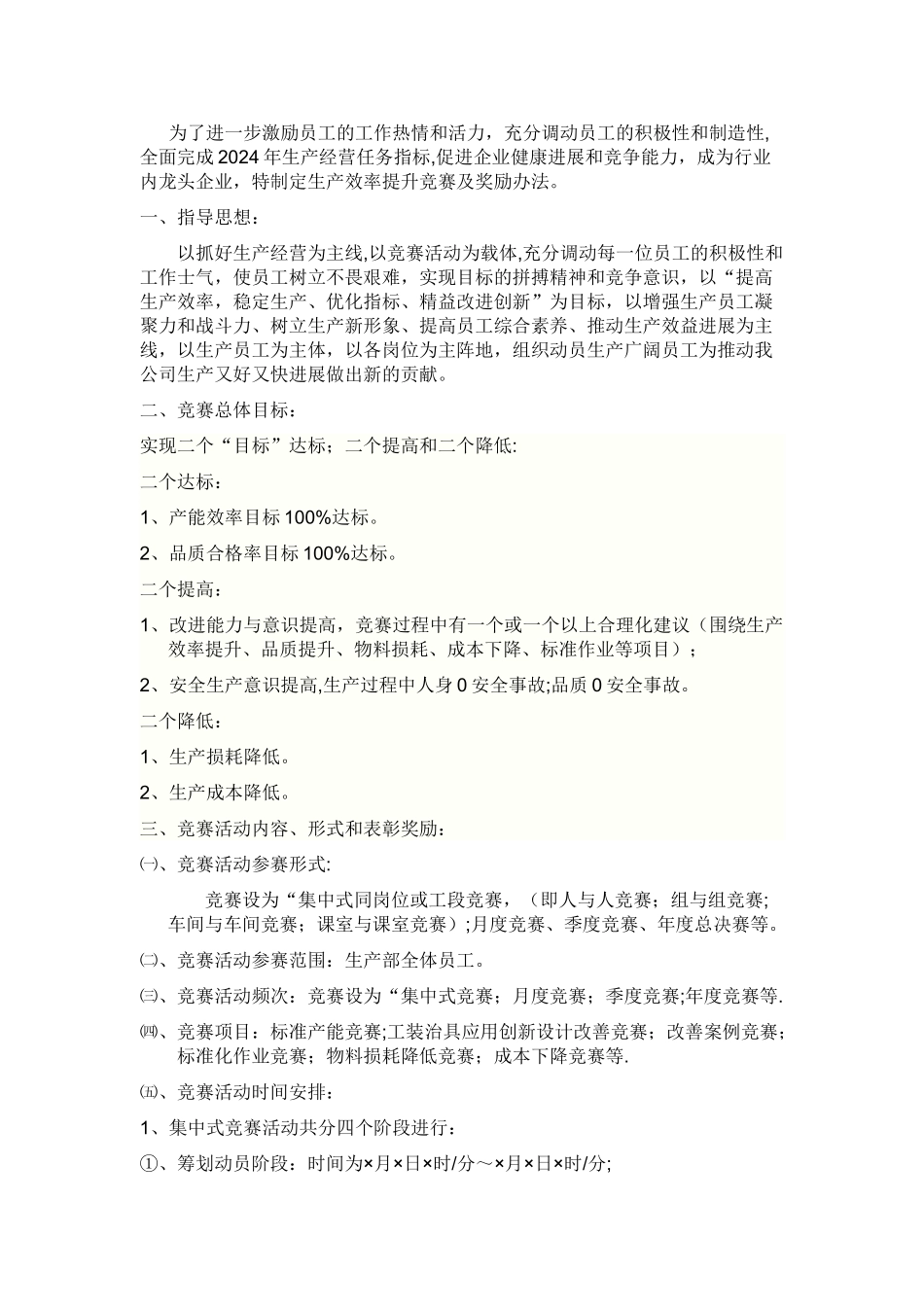 生产效率提升激励办法---副本_第1页