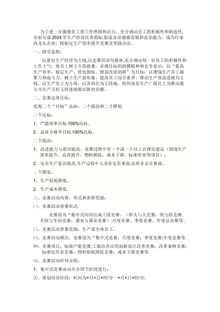 生产效率提升激励办法---副本