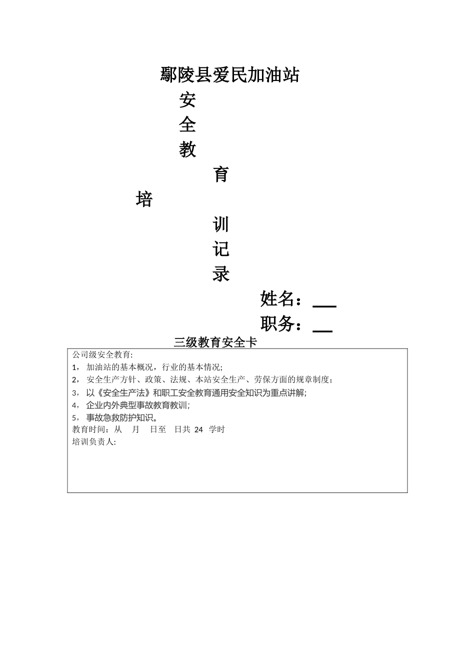 生产教育培训记录_第1页