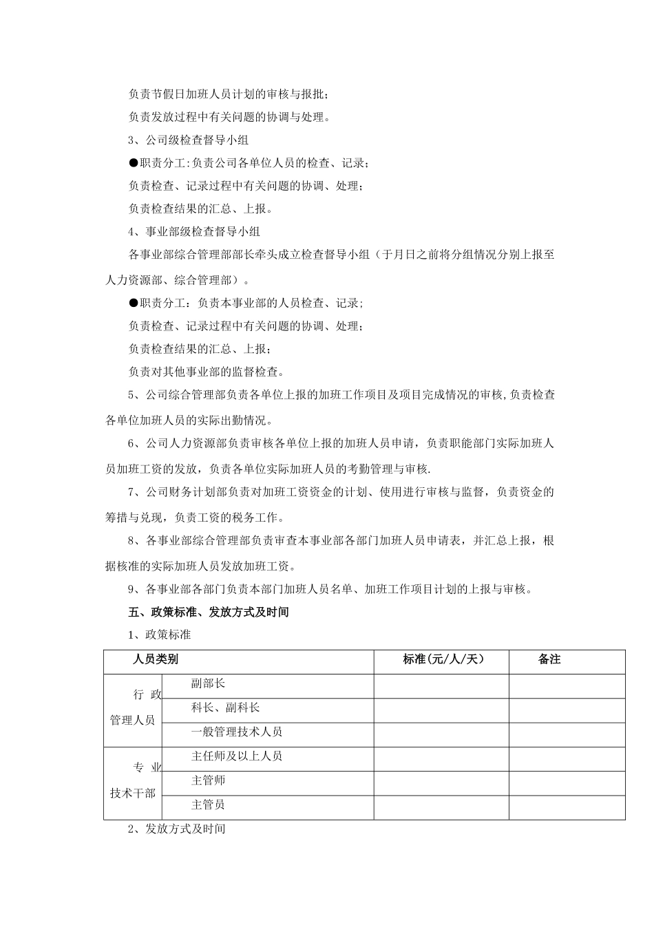 生产旺季期间薪酬激励方案_第2页